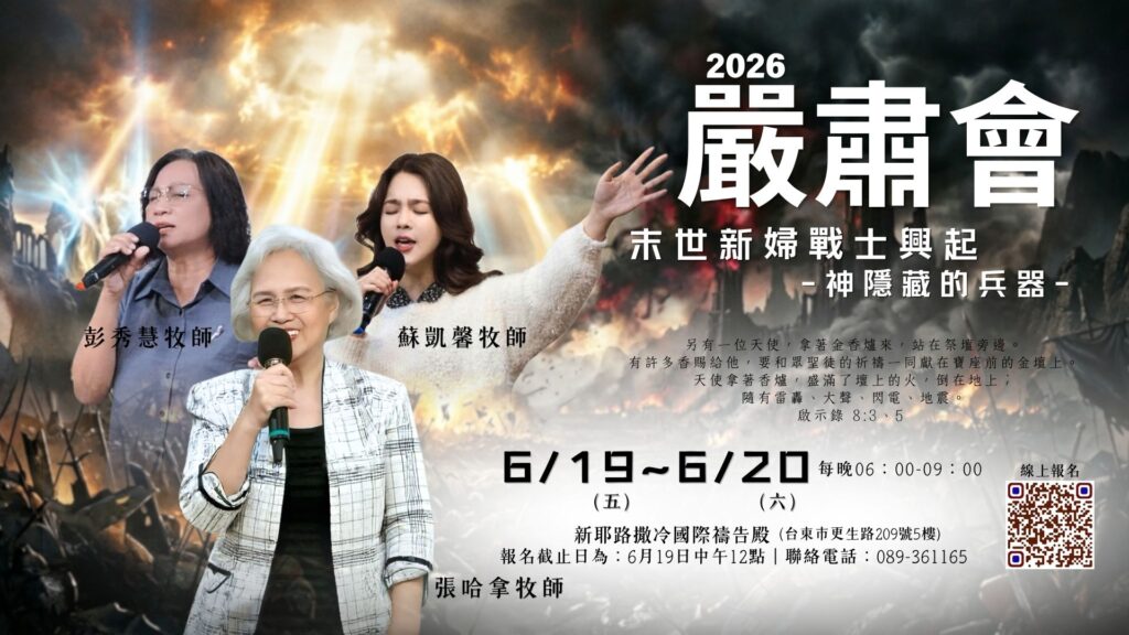 2026-6月末世新婦戰士興起 「神隱藏的兵器」 嚴肅會